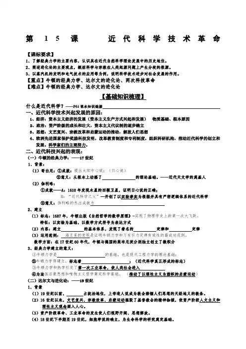 近代科学技术革命