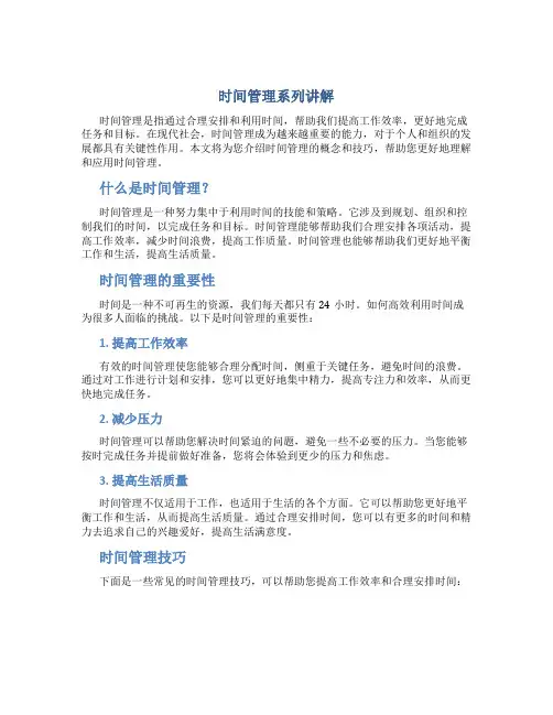时间管理系列讲解