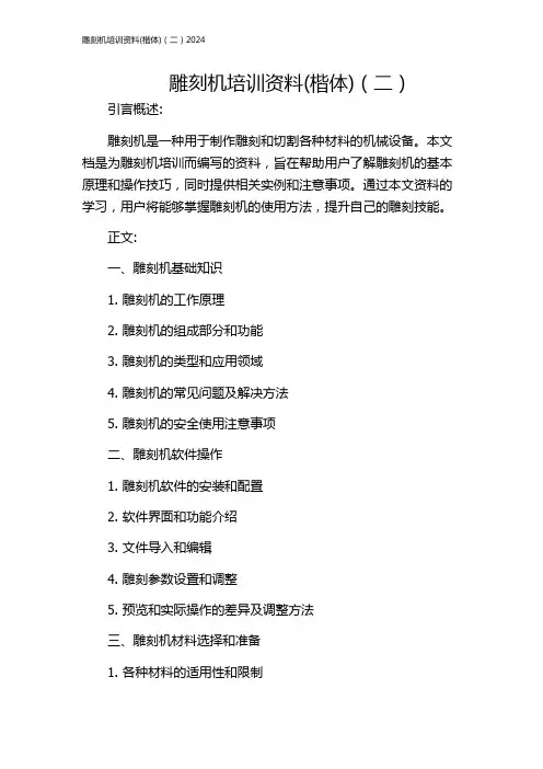 雕刻机培训资料(楷体)(二)2024