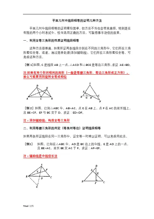 初中线段相等、比例关系的证明方法