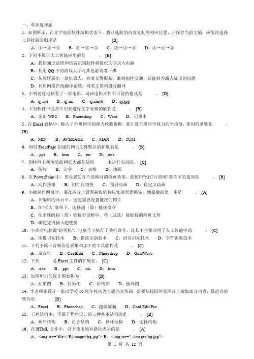 高中信息技术会考精品题库(有答案)