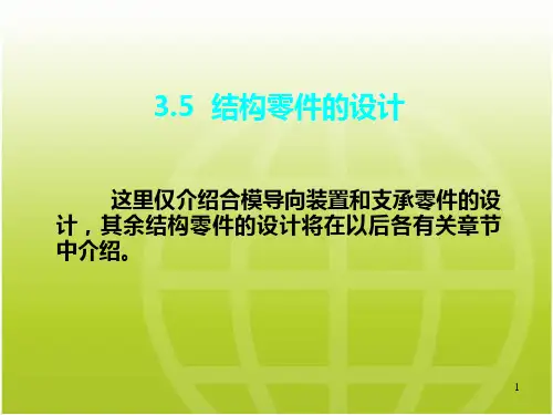《塑料模具设计》-陈志刚-主编第3