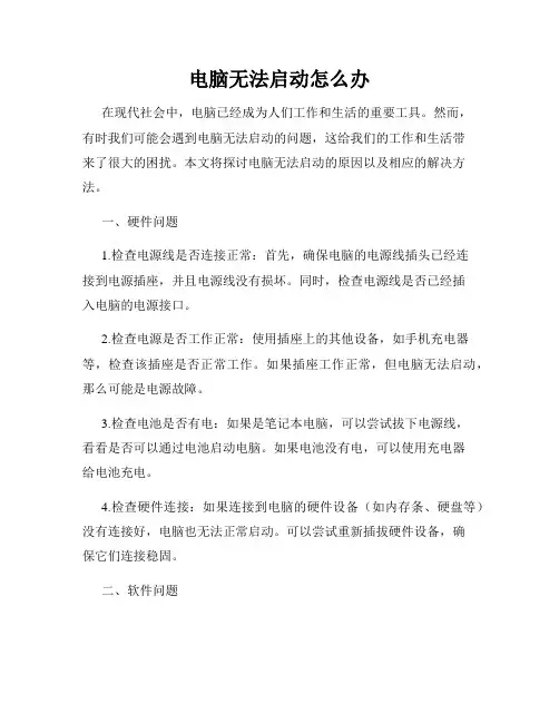 电脑无法启动怎么办