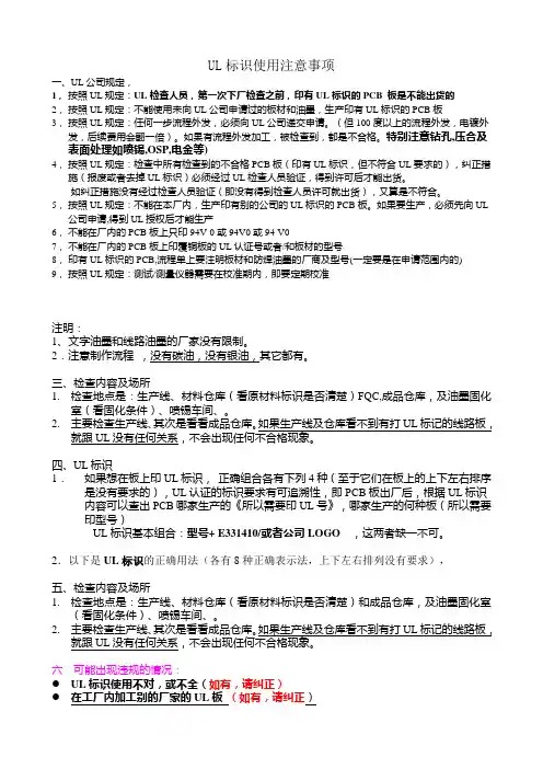 UL下厂检查注意事项