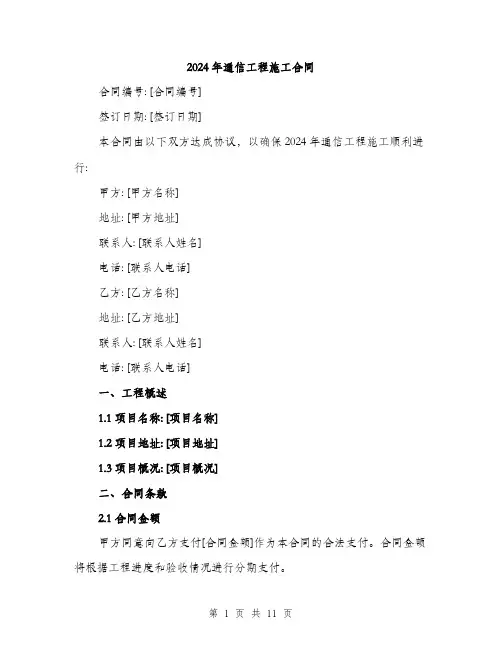2024年通信工程施工合同（三篇）
