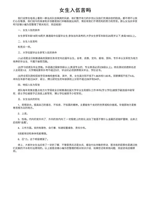 女生入伍苦吗