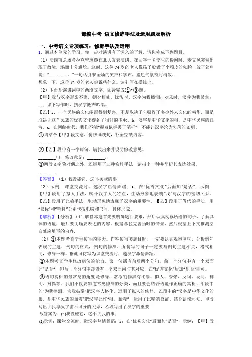 部编中考 语文修辞手法及运用题及解析