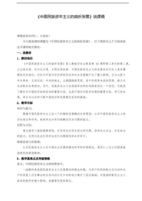 人教版高一历史必修二第10课《中国民族资本主义的曲折发展》说课教案