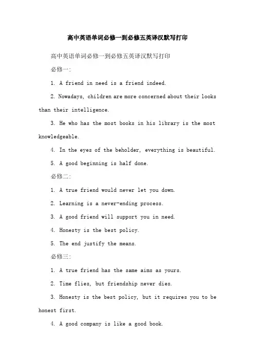 高中英语单词必修一到必修五英译汉默写打印