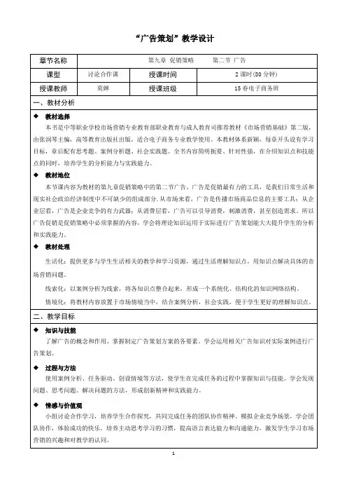 广东省创新杯说课大赛商贸类一等奖作品：《广告策划》教学设计