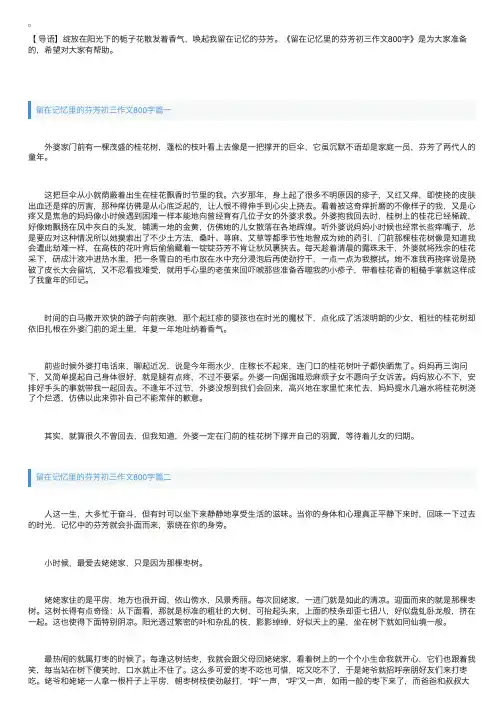 留在记忆里的芬芳初三作文800字