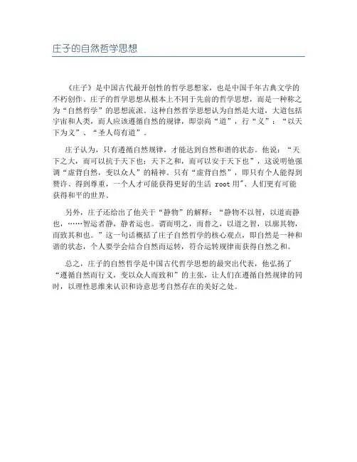 庄子的自然哲学思想