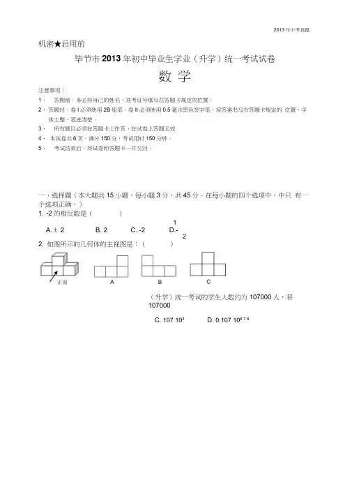 2013年贵州省毕节市中考数学试题含答案