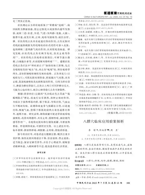 八髎穴临床应用验案探析