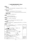 《一定物质的量浓度溶液的配制》教学设计