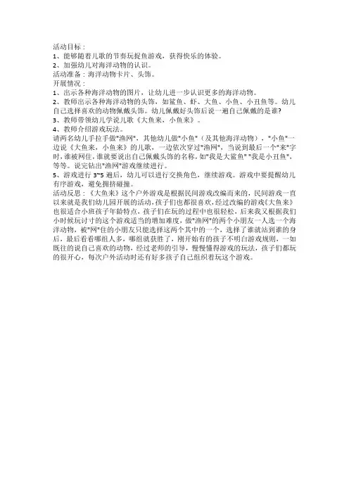 幼儿教案《大鱼来,小鱼来》
