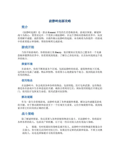 寂静岭起源攻略