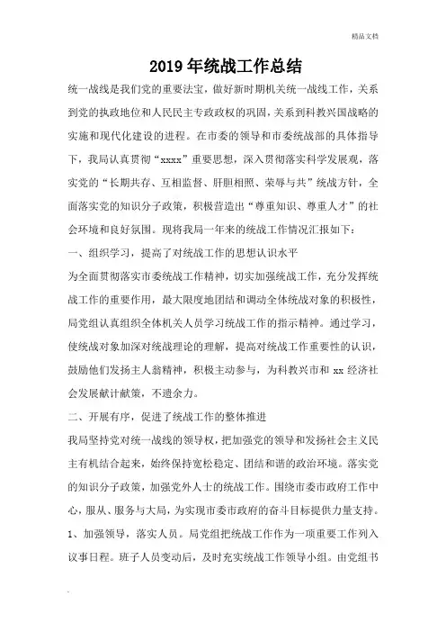 2019年统战工作总结