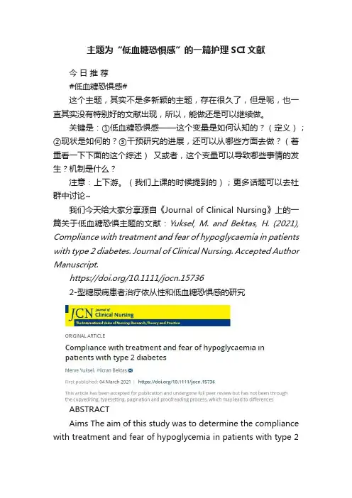 主题为“低血糖恐惧感”的一篇护理SCI文献