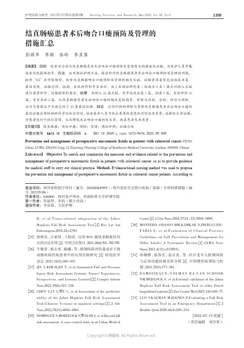 结直肠癌患者术后吻合口瘘预防及管理的措施汇总