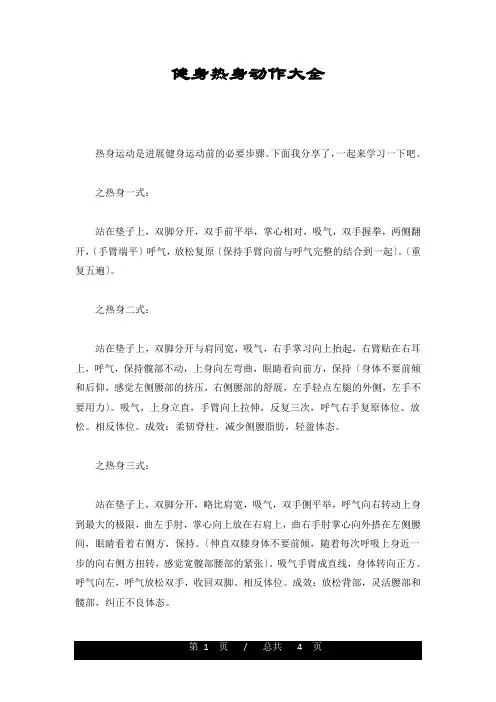 【创意版】健身热身动作大全