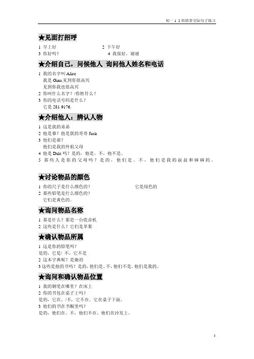 (完整版)初二英语期末情景交际