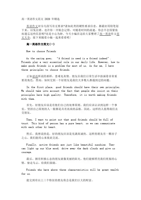 高一英语作文范文2020年精选