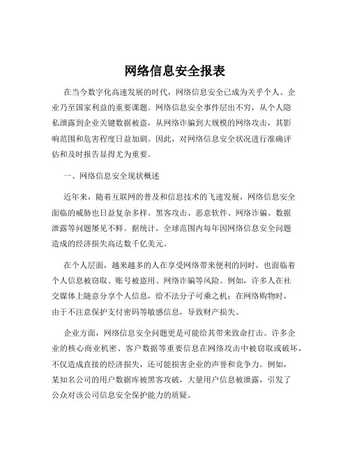 网络信息安全报表