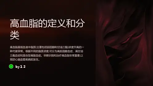 高血脂的危害和降脂要点