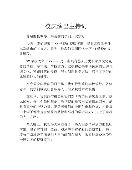 校庆演出主持词