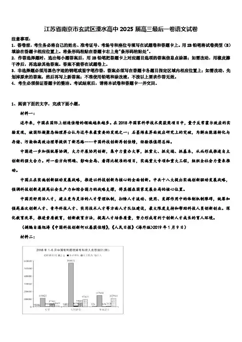 江苏省南京市玄武区溧水高中2025届高三最后一卷语文试卷含解析