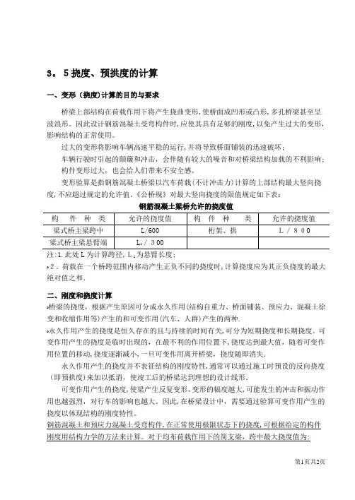 预拱度的计算