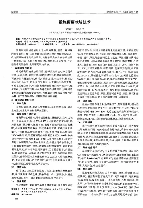 设施葡萄栽培技术