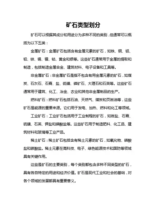 矿石类型划分