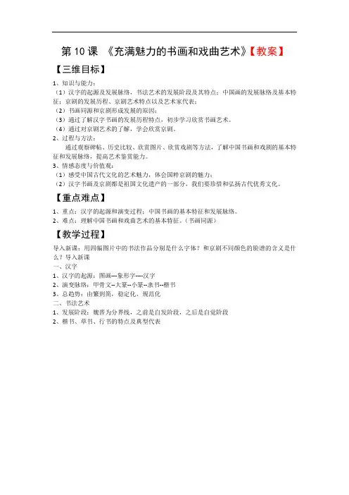 人教新课标版高二历史必修三第3单元第10课 《充满魅力的书画和戏曲艺术》教案 Word版含答案