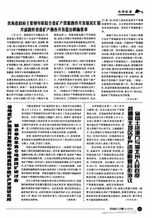 省地质矿产勘查开发局和中国地质科学院矿产资源研究所联合举办东昆仑地质找矿研讨会