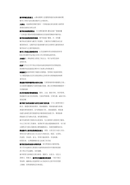 秘书学的概论答案