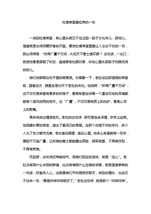 杜甫草堂最经典的一句