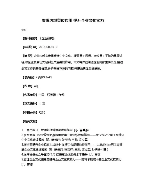 发挥内部宣传作用 提升企业文化实力
