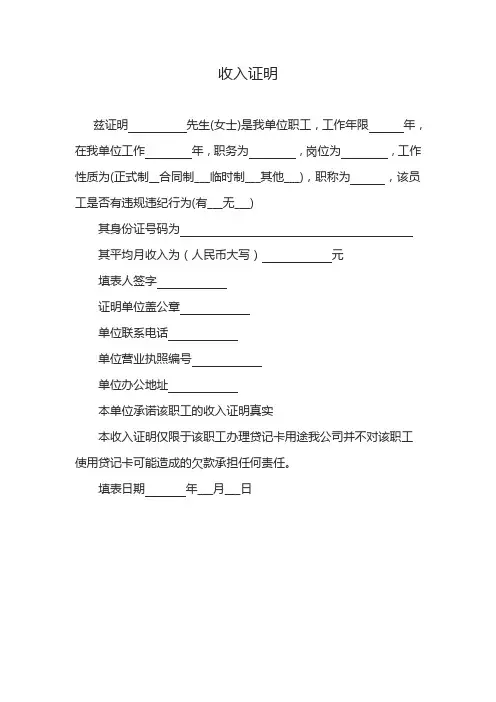 办理宁波民生银行和招商银行信用卡收入证明模板