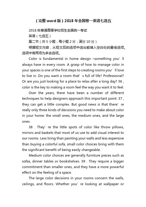 （完整word版）2018年全国卷一英语七选五