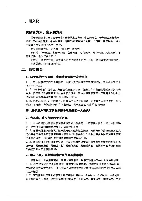 三鹿同福碗粥招商手册[1][1].精简版