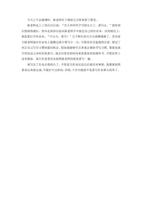 作业重写的作文400字