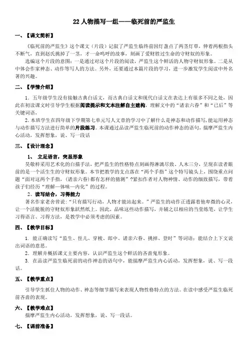 语文人教版五年级下册22人物描写一组——临死前的严监生