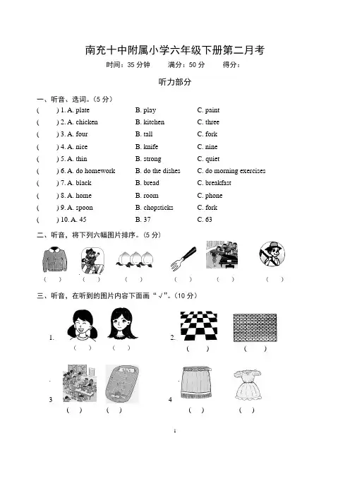 六年级下册第二次月考英语题(三上-四上)