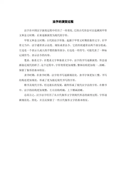 法字的演变过程