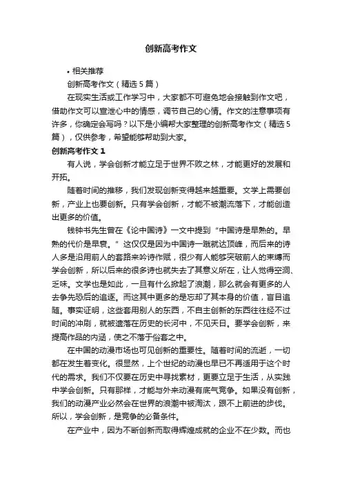 创新高考作文