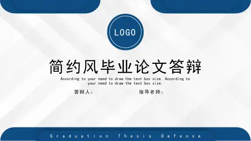 简约风毕业论文答辩模板