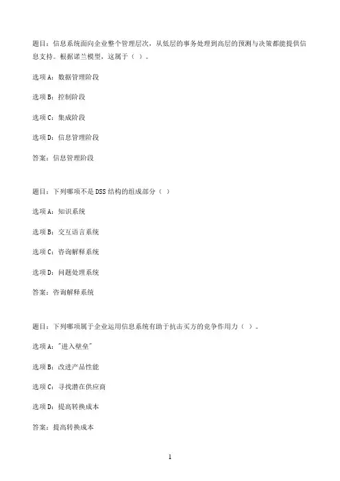 国开作业企业信息管理-作业二（100分，客观题，自动评阅）71参考（含答案）
