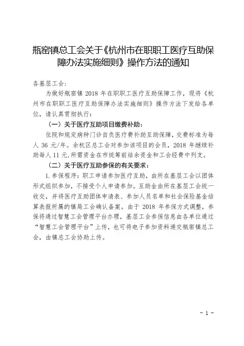 《杭州市在职职工医疗互助保障办法实施细则》操作方法的